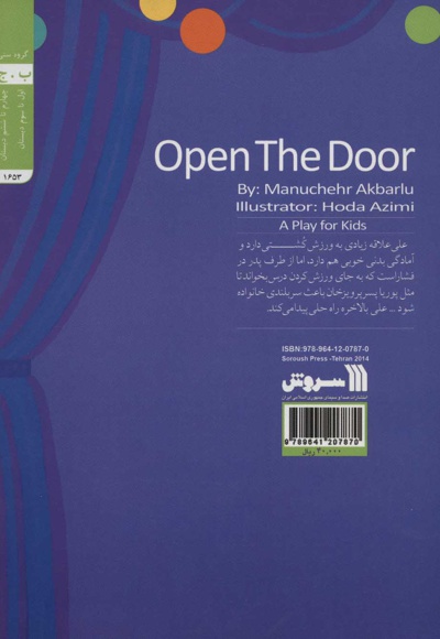 در را باز کنید